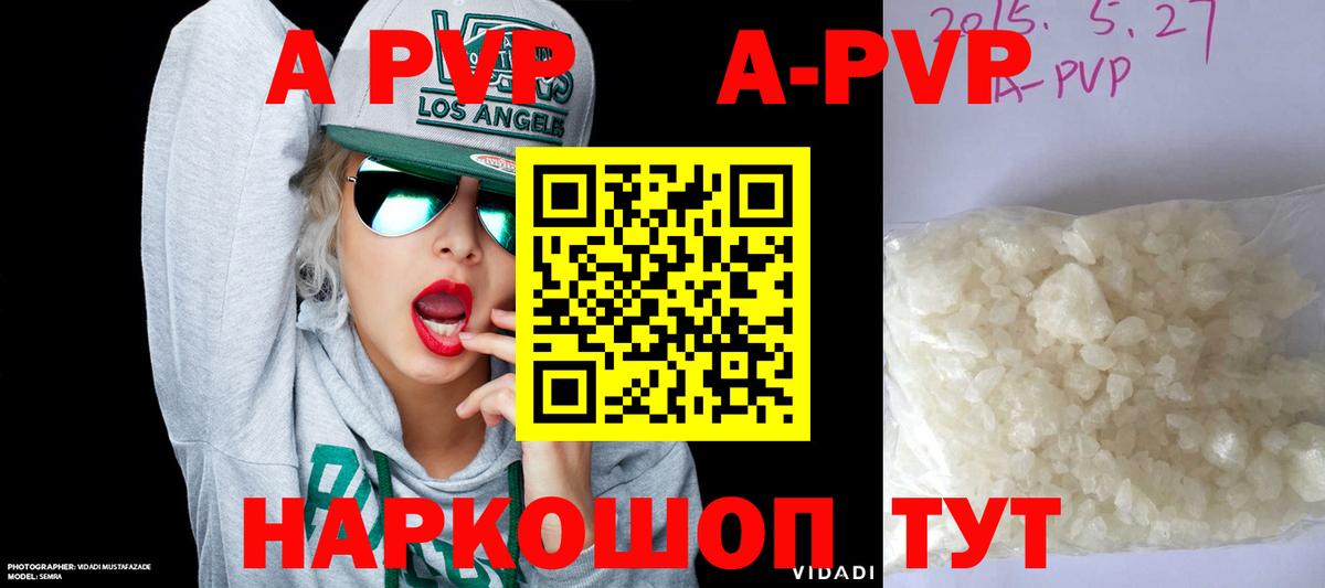 Alpha-PVP VHQ  А ПВП кристаллы  Alpha-PVP Соль  Копейск  Вход с VPN 