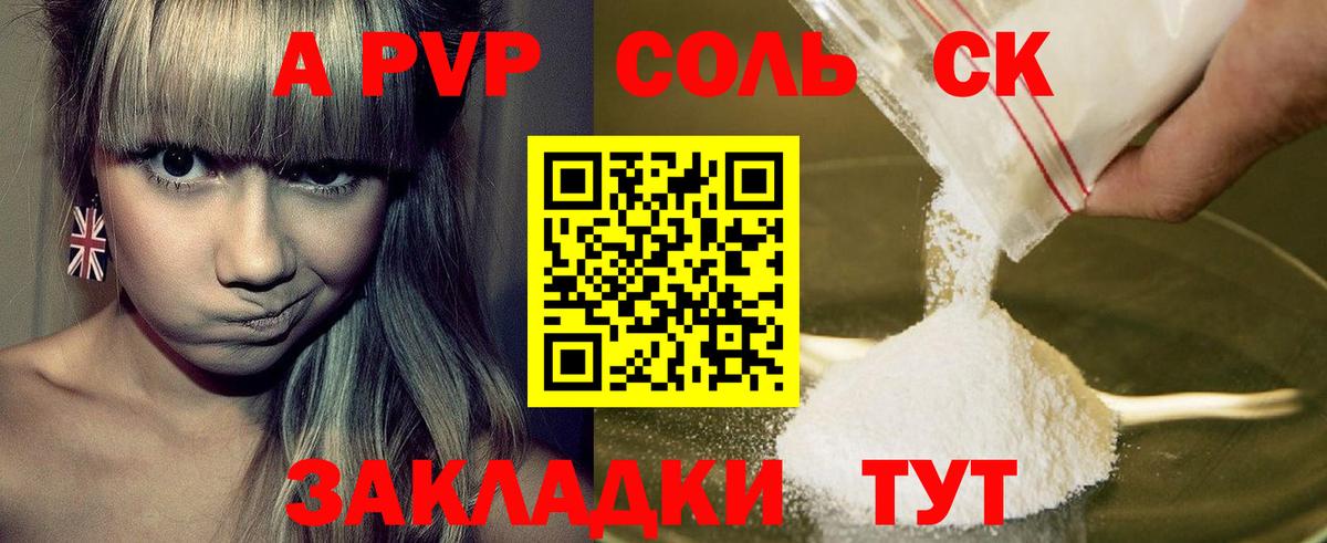Альфа ПВП крисы CK Копейск