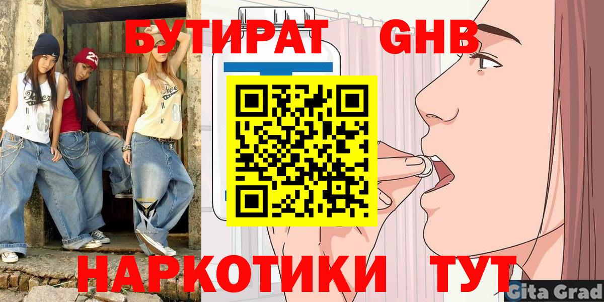 Бутират буратино  Вход с VPN  Копейск 