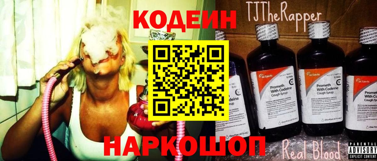 Копейск  Кодеиновый сироп Lean Purple Drank  Codein Purple Drank  купить наркотики цена  Вход с VPN 