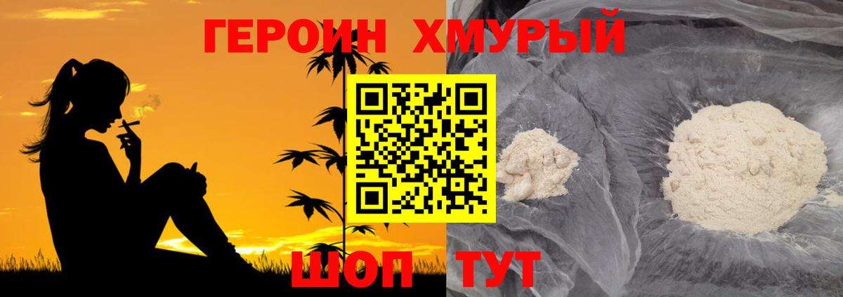 ГЕРОИН VHQ  Героин  Копейск  Вход с VPN 