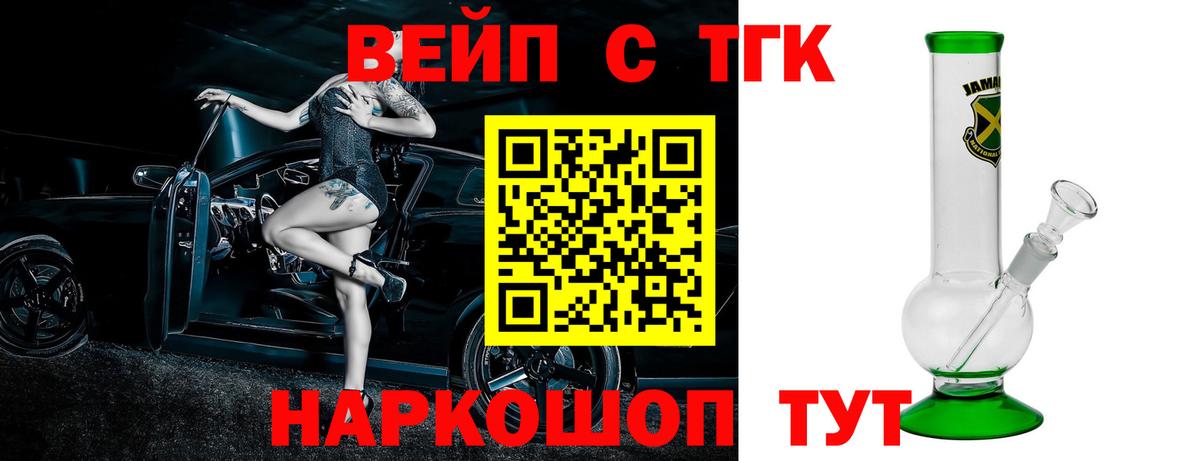 ТГК жижа  Вход с VPN  Копейск 